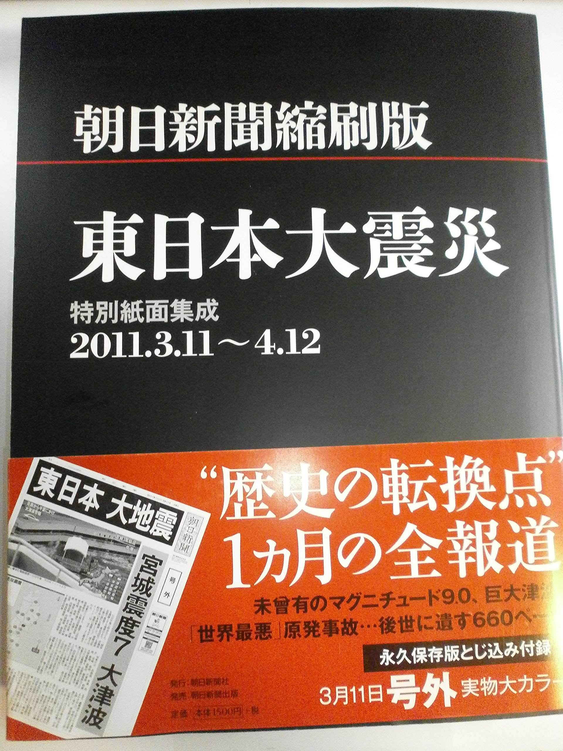 読売新聞 朝刊 東日本大震災 2ヶ月分(2011年3月11日〜5月11日) 91Y-VtLv53L._AC_UL210_SR210,